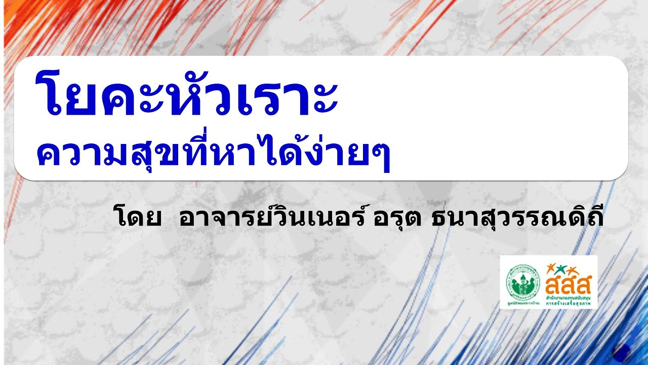 โยคะหัวเราะ