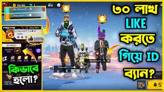 Mr Triple R ভাইকে নিয়ে Duo Vs Squad খেলে বাংলাদেশের Highest Like করতে গিয়ে Top1 আইডি ব্যান হয়ে গেল🥺