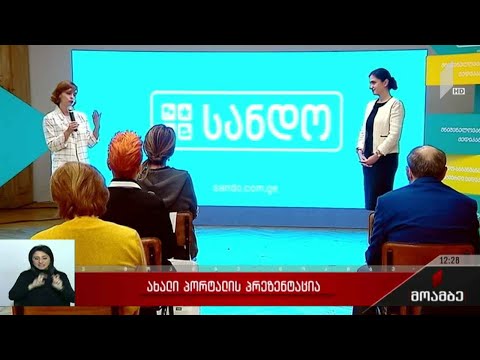 შეამოწმე წამლის დანიშნულება - პორტალის პრეზენტაცია