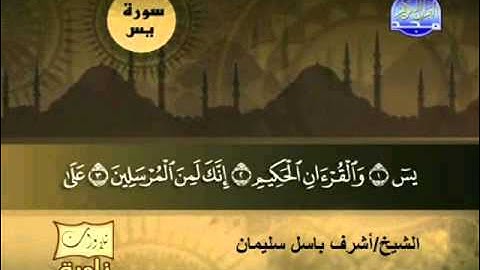 القارئ الشيخ اشرف باسل سليمان سورة الغاشية ترتيل