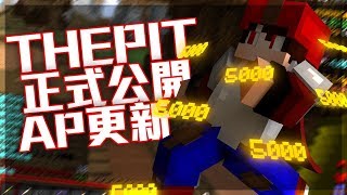 [Hypixel ThePit] ThePit 終於有Achievements!!!