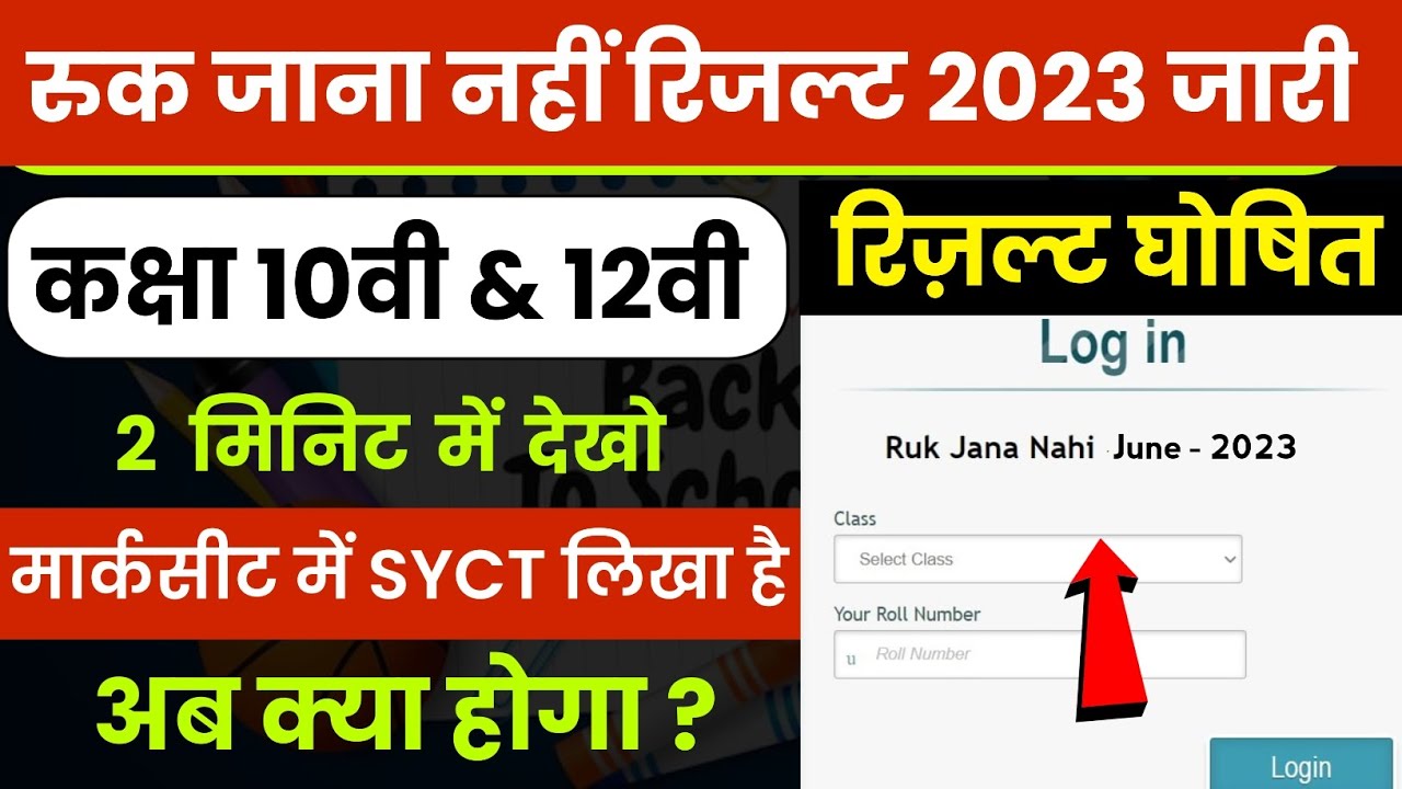 MPSOS Ruk Jana Nahi Result June 2023 Class 10th 12th Ruk Jana Nahi mpsos-ruk-jana-nahi-result-june-2023-class-10th-12th-ruk-jana-nahi