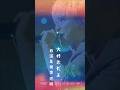 【完整版在頻道內】繁中日字 #さくらしめじ《大好きだったあの子を嫌いになって》#ebidan #櫻花蘑菇 #sakurashimeji #日文歌 #ebidan #music #jpop #音樂