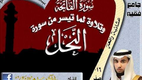 القارئ عبدالله السمرقندي عشائية رائعة لسورة الفاتحة وما تيسر من أوآخر سورة النحل  16 صفر 1432هـ