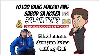 USAPING (pera) SAHOD DEDUCTION NG ISANG EPS FACTORY WORKER SA KOREA