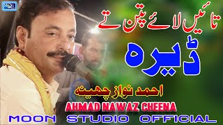 Tahin Laya Patan Te Dera - Ahmad Nawaz Cheena - Moon Studio 