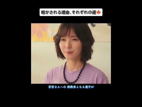 ドラマ『ちはやふる−めぐり−』🍁野村周平·賀来賢人·広瀬すず·上白石萌音·松岡茉優ほか~師匠·周防名人の目を治したい太一、奏に読手をしてもらうまで若宮詩暢と対決することを誓う千早~