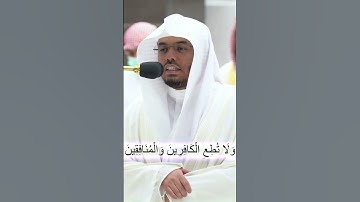 وبشر المؤمنين بأن لهم من الله فضلا كبيرا...تلاوة خاشعة و مميزة من سورة الأحزاب للشيخ ياسر الدوسري