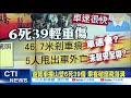 【每日必看】車速快?撞山壁!乘客破窗飛落山溝 里民遊花蓮遇劫釀6死39傷 @中天新聞 20210317