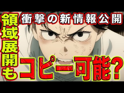 【呪術廻戦】ヤバすぎる新情報が公開！乙骨憂太の領域展開が確定！乙骨は領域展開もコピー可能だった？リカの正体から見えてきた優太の可能性…乙骨憂太の領域展開の真相に迫る【考察】