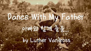 [팝송번역] Dance With My Father by Luther Vandross