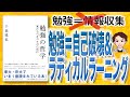 【14分で解説】勉強の哲学 来たるべきバカのために（千葉雅也 / 著）