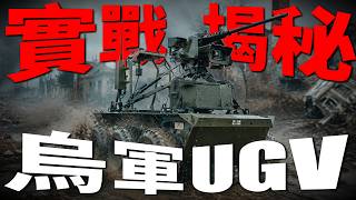 UGV Combat