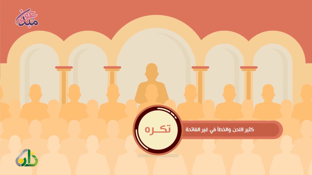 من يؤم الناس؟