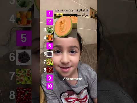 مرام تشارك ترند فواكه ابو جلده