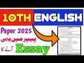 Guess 10th Class English 2025 |English Class 10 Guess 2025| important Essay Paragraph| All Boards