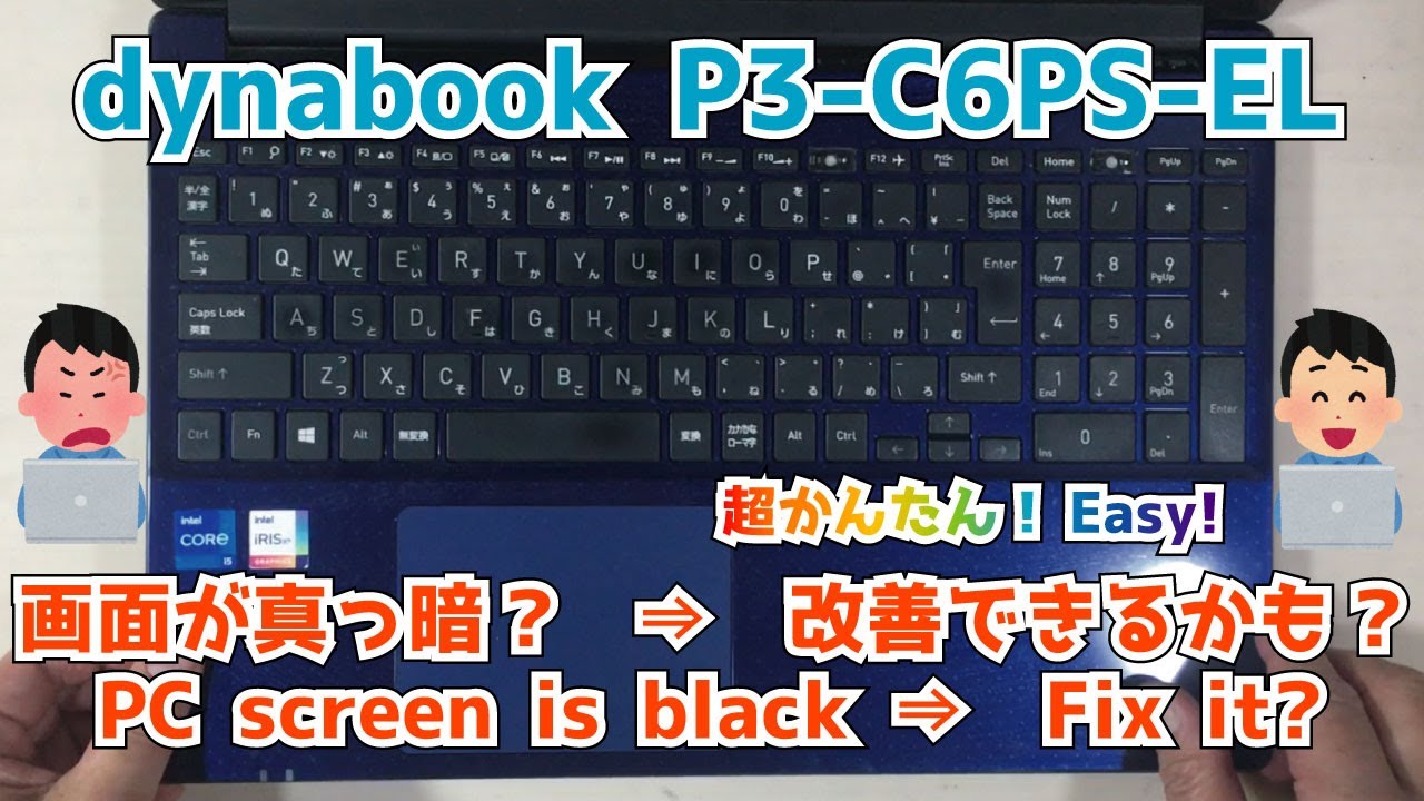 dynabook P3-C6PS-EL】電源は入るけど、画面が真っ暗。起動しない 