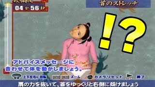 １６年前に発売した「健康になるゲーム」がひどすぎるｗｗｗ【バカゲー】