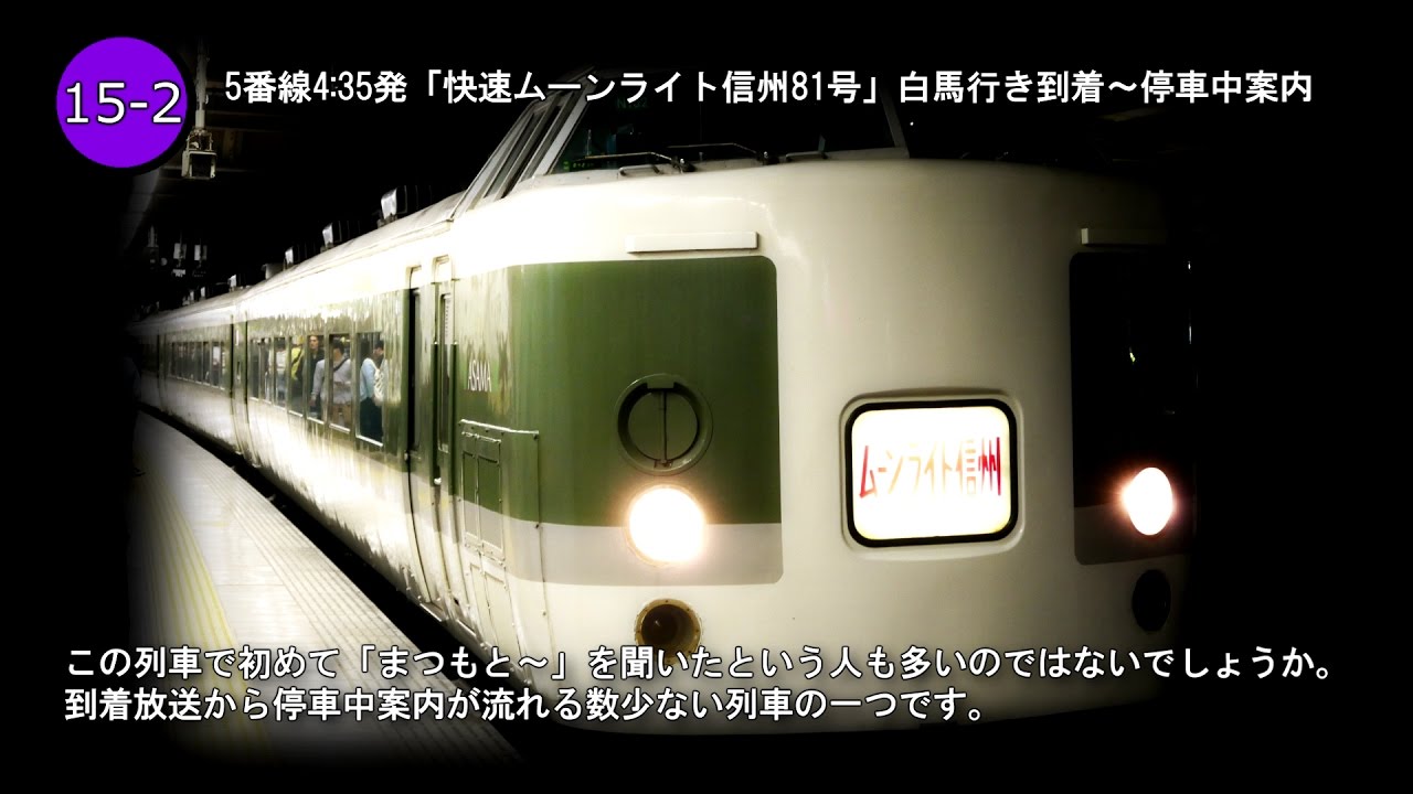 [上野おばさん]松本駅自動放送集ダイジェスト版