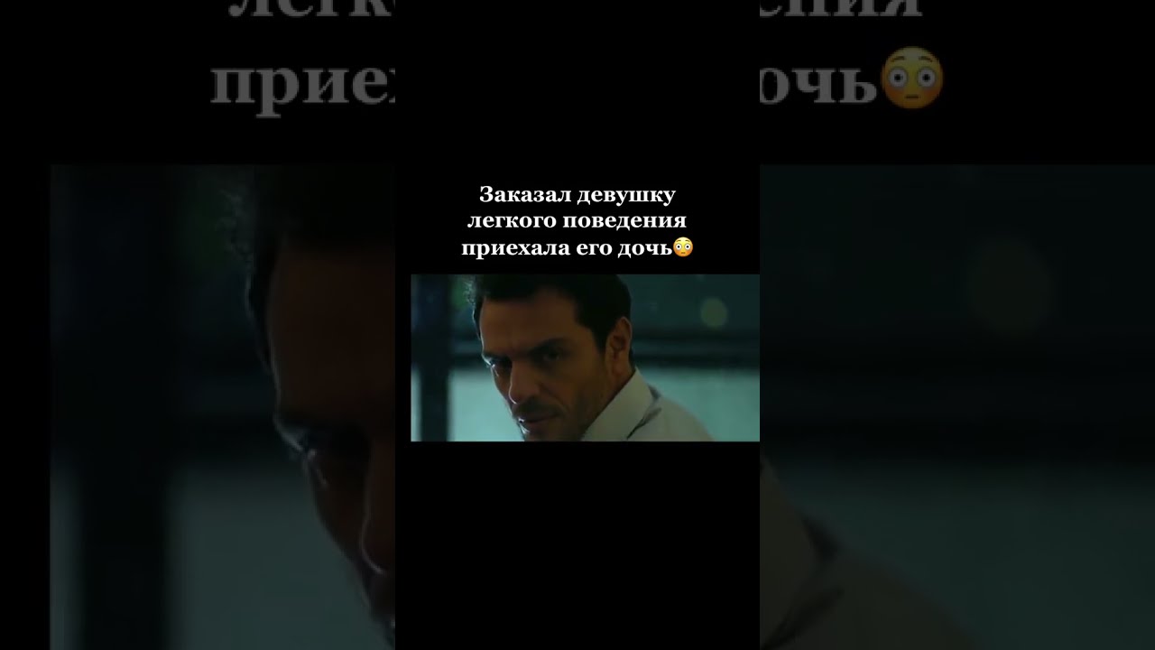 Отец Вызвал Проститутку