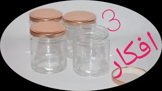 لو عندك برطمانات زجاج يبقي لازم تشوفي الفيديو دا Recycling glass jars-arts and crafts