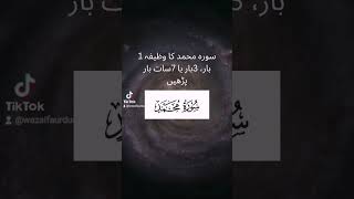 Pareshani Khatam Karne K Ly Surah Muhammad Ka Wazifa #wazifa #shorts #islamic #islamicstatus #wazaif
