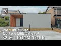 【平屋ルームツアー】32坪|外観デザインにこだわりたいパパ必見!現役工事監督がシンプルを追求したこだわりの平屋|「平屋×中庭」誰もが憧れる最高の家づくりを叶えた家