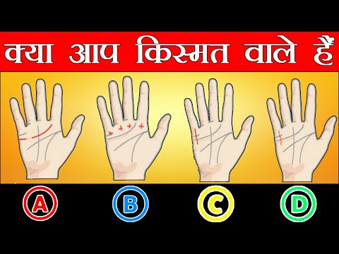 हथेली पढ़ने का विश्लेषण | If You Have This SIGNS Then You Are A GENIUS Part 4