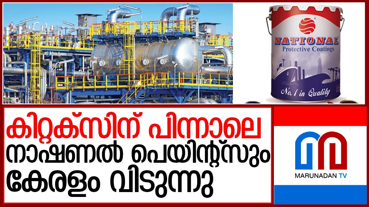 സിഐടിയുവിനെകൊണ്ട് പൊറുതി മുട്ടിയെന്ന് കമ്പനി    I   National Paints
