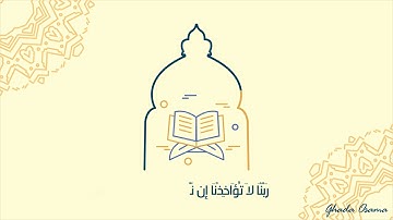 لا يكلف الله نفسا الا وسعها للقارئ فارس عباد