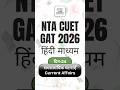 GAT CUET NTA CA Hindi-24_UG 2026|StudyWithRoseeee:CUET2026 &amp;CUET2027 Preparation #cuet2026 #cuet2027
