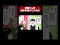 極楽とんぼ①の知られざる過去! パート #アニメ #芸人 #生き様