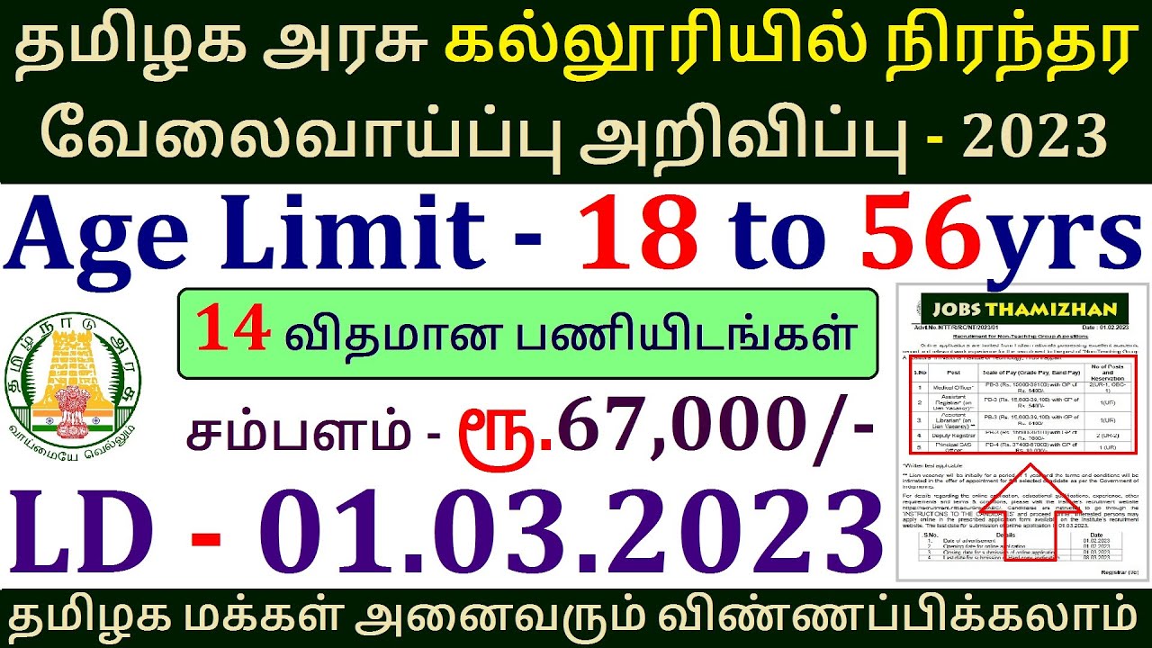 TN Permanent Government Jobs 2023 ⧪ TN govt jobs 🔰 Job vacancy 2023 ⚡