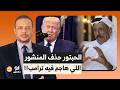 الملياردير الإماراتي خلف الحبتور حذف المنشور الذي كان بيهاجم فيه دونالد ترامب الملياردير الإماراتي خلف الحبتور حذف المنشور الذي كان بيهاجم فيه دونالد ترامب