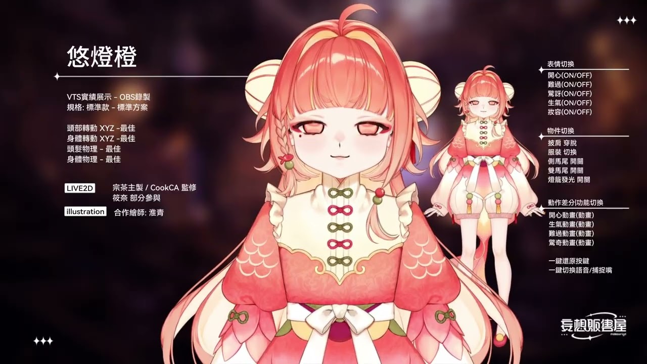 【commission｜實機展示】悠燈橙