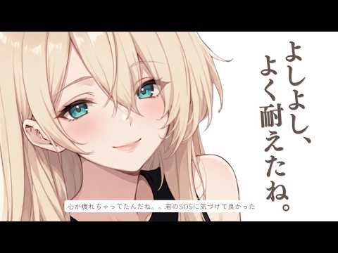 触れた瞬間泣き出した君を抱きしめ続ける同棲彼女　男性向け/ASMR