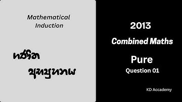 A/L Combined Maths 2013 Pure Paper | Part A Full Discussion | Question 01 | Mathematical Induction