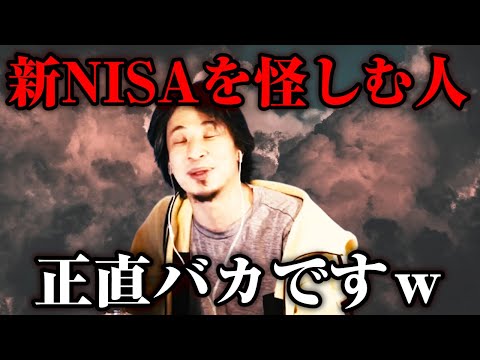 【ひろゆき】新NISAは税金のかからない最強制度です！※投資は必ずやれ【切り抜き】