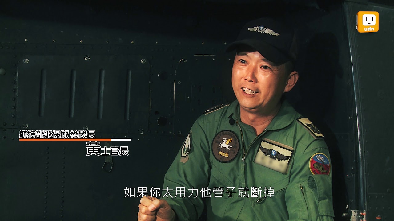 《軍情站》UH-1H除役特輯3之3--能飛40年靠這招 老U維修保養大公開