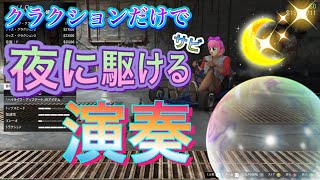 車のクラクションだけで夜に駆けるのサビを演奏してみた【GTAオンライン】 screenshot 5