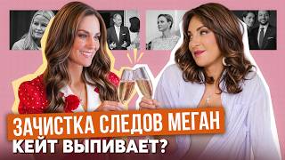 МЕГАН и ДОЧЬ: опять НЕ ТАК? _ «ПЬЯНЫЕ» игры КЕЙТ _ в ДОМЕ Гарри СКАНДАЛ _ Норвегия НА ГРАНИ?