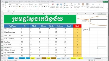 ទាញរកទិន្នន័យដោយប្រើ Search box in excel Filter data in excel | rean khmer computer