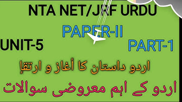 Most important questions of Urdu Dastan for Ugc Net & Set part-1