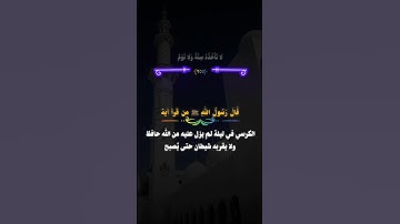 #تلاوة_خاشعة #آية_الكرسي #راحة_نفسية