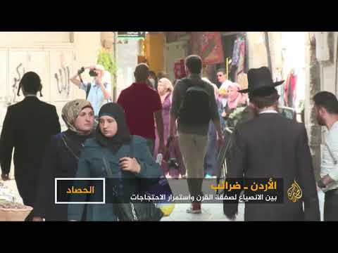 الأردن.. سيناريوهات ما بعد توسع الاحتجاجات