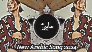 New Arabic Remix || Bass Boosted ریمیکس 2024 ||  [ Slowed+Reverb Arabic Music 2024 ]