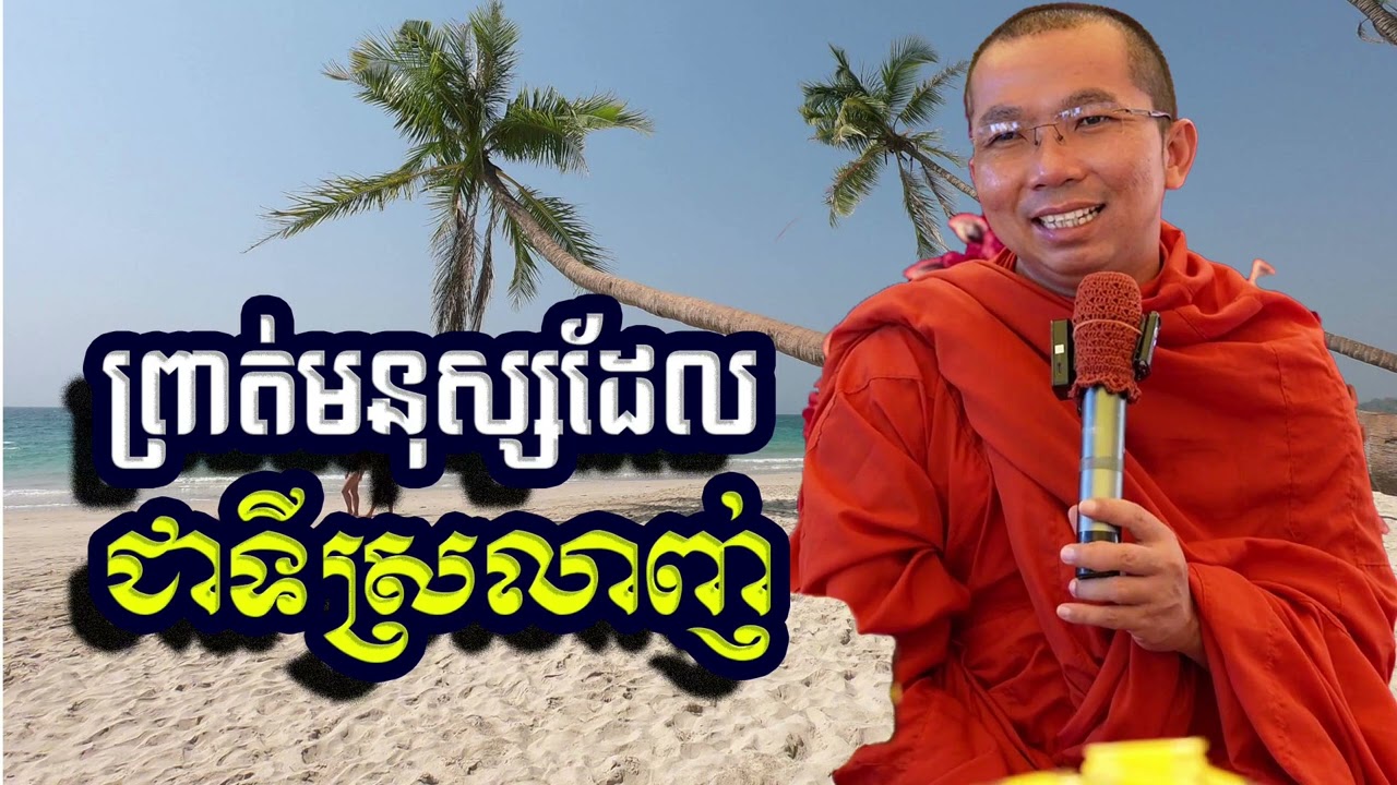 ព្រាត់មនុស្សដែលជាទីស្រលាញ់, ជួន​ កក្កដា, Choun Kakada