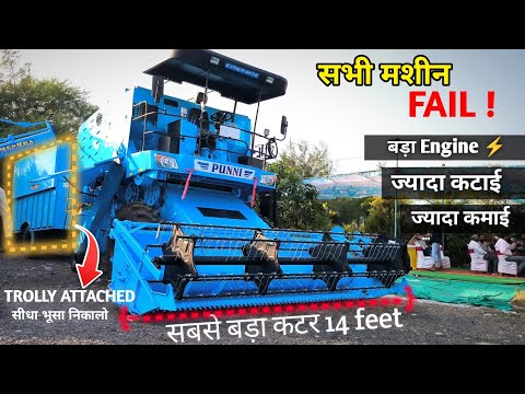 क्यों फैल है सब HARVESTER ? ⚡🔥 कैसे है सबसे आगे ? PUNNI Harvester