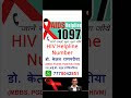 hiv helpline number #hivtreatment #endhiv #hiv #hivvirus