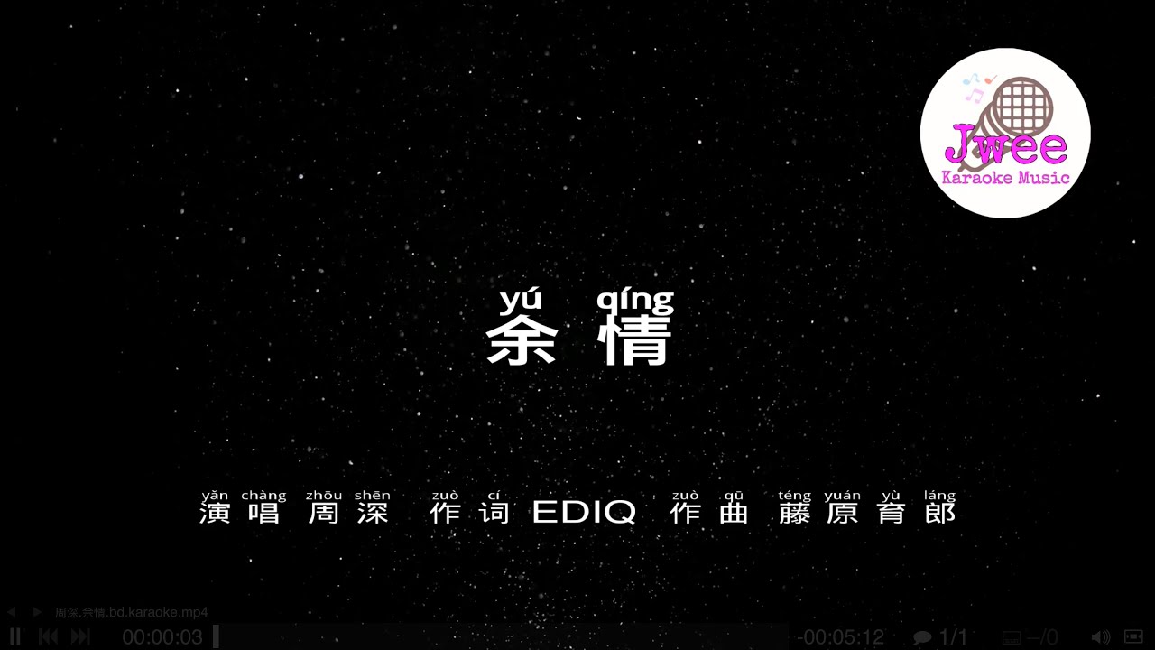 周深 余情 - Pinyin Karaoke Version - 拼音卡拉OK伴奏 - KTV with Pinyin Lyrics 周深 余情 - Pinyin Karaoke Version - 拼音卡拉OK伴奏 - KTV with Pinyin Lyrics